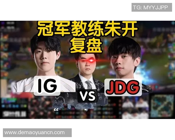 赛后复盘IG与JDG的战术灵活性与应变能力分析