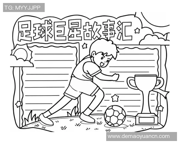 世界足球明星简笔画创作指南让你轻松描绘球场传奇人物